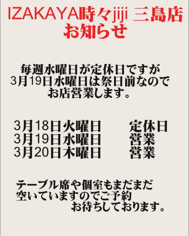 izakaya時々jiji三島店でーす！ 来週は定休日が変更になりますので よろしくお願いします🙇 時々の人気メニュー レンコンチップスとパリパリサラダ はどうですか？😊 本日、お席空いてますので お電話ご予約お待ちしてます☆ 今週末の金、土、日曜日はまだまだお席 空いていますのでご予約お待ちしております🙇 ◎居酒屋時々三島店 ◎愛媛県四国中央市寒川町335 ◎TEL(0896)-24-1511 #グルメ #愛媛グルメ #しこちゅーグルメ #居酒屋 #しこちゅー居酒屋#時々 #jiji三島店 #メニュー #jiji #えひめ #しこちゅー #三島 #テイクアウト #お持ち帰り # #オードブル #グルメ #しこちゅーぐるめ#ぐるめすきな人と繋がりたい #お客様に感謝 #本日もご来店お待ちしております❣️