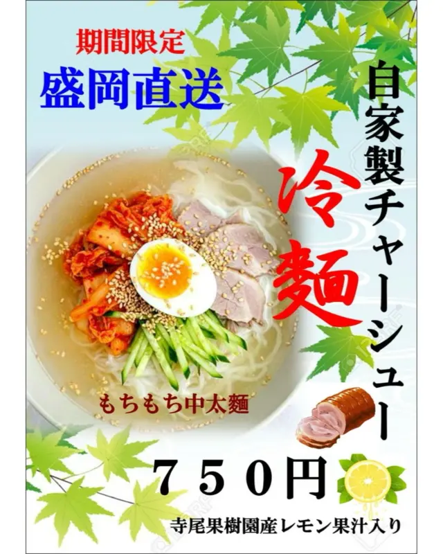 IZAKAYA時々-jiji-三島店です

✨️新メニューです✨️

盛岡直送の
【自家製チャーシューの冷麺】

中太麺でこしもしっかりヾ( -`д´-
食べ応え抜群にあります👍👍
今から暑くなって来るので〆のラーメンを
冷麺にしてはいかがですか？？🥰🥰

本日、お席空いてます🫠🫠
お電話☎どしどしお待ちしてますっっ。

◎居酒屋時々三島店
◎愛媛県四国中央市寒川町335
◎TEL(0896)-24-1511

#グルメ #愛媛グルメ #しこちゅーグルメ #居酒屋 #しこちゅー居酒屋#時々 #jiji三島店  #メニュー #jiji #えひめ #しこちゅー #三島  #グルメ  #しこちゅーぐるめ#ぐるめすきな人と繋がりたい #お客様に感謝  #本日もご来店お待ちしております❣️