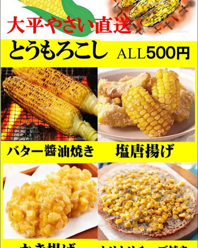 IZAKAYA時々jiji三島店です！

今日から香川県大野原町にある
太平やさいさんから
とうもろこし🌽
入荷しました🙆

とっても甘くて美味しいので
是非食べに来て下さい🙇

今週末は金曜日、日曜日と
お席まだまだ空いておりますので
ご予約お待ちしています😆