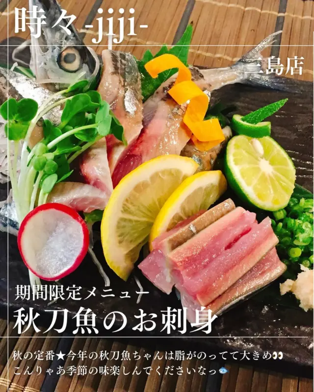 IZAKAYA 時々-jiji-三島店です‼︎

秋刀魚🐟入荷してまーす‼︎
今年は特に脂がのってる秋刀魚が入荷してます‼︎
家では味わえない秋刀魚のお刺身時々で
食べませんか？？😊😊💓

本日、お席まだ空いてます！
お電話☎️ご予約どしどしお待ちしてます‼︎

◎居酒屋時々三島店
◎愛媛県四国中央市寒川町335
◎TEL(0896)-24-1511

#グルメ #愛媛グルメ #しこちゅーグルメ #居酒屋 #しこちゅー居酒屋#時々 #jiji三島店  #メニュー #jiji #えひめ #しこちゅー #三島  #グルメ  #しこちゅーぐるめ#ぐるめすきな人と繋がりたい #お客様に感謝  #本日もご来店お待ちしております❣️